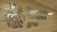 Утвержден городской закон о защите прав москвичей в ходе реновации