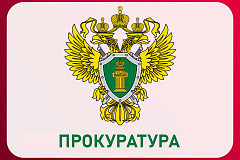 Сотрудниками межрайонной природоохранной прокуратуры г. Москвы осуществлен прием в ГАУК г. Москвы «ЦПКиО им. М. Горького»