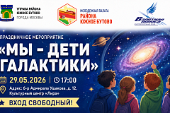 Праздничное мероприятие "Мы - дети галактики"