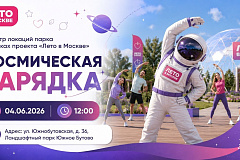 Космическая зарядка