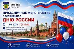 Праздничное мероприятие, посвященное Дню России.