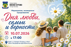 Мероприятие, посвященное празднованию Дня любви, семьи и верности