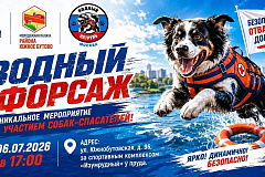 Водный форсаж