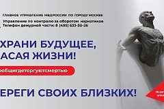 ГУНК МВД России объявляет о начале второго этапа общероссийской акции «Сообщи, где торгуют смертью»