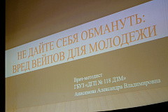 26 февраля 2025 года для учащихся старших классов ГБОУ «Школа №2009» организована встреча с врачом-методистом ГБУЗ «Детская городская поликлиника №118» А.В. Анисимовой
