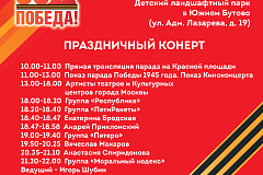Праздничный концерт к 80-летию Победы в Великой Отечественной войне