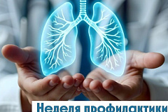 С 3 по 9 ноября проходит Неделя профилактики рака легких