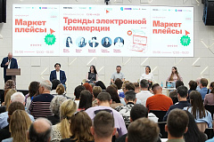 Предпринимателей приглашают на конференцию о развитии бизнеса на маркетплейсах